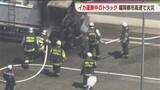 「イカ運搬中のトラックから出火　運転手にケガなし　福岡都市高速」の画像1