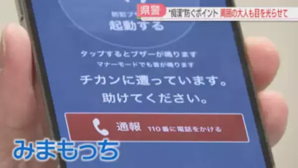 許さない！ 試験当日に受験生を狙う痴漢　 国や警察が注意を呼びかけ　福岡県警のアプリ「みまもっち」とは