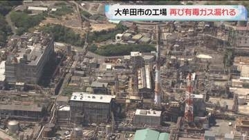 福岡県大牟田市　三井化学・大牟田工場　塩素系ガス漏れ出す