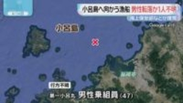 漁船から乗組員が海中に転落か 男性一人行方不明　福岡市