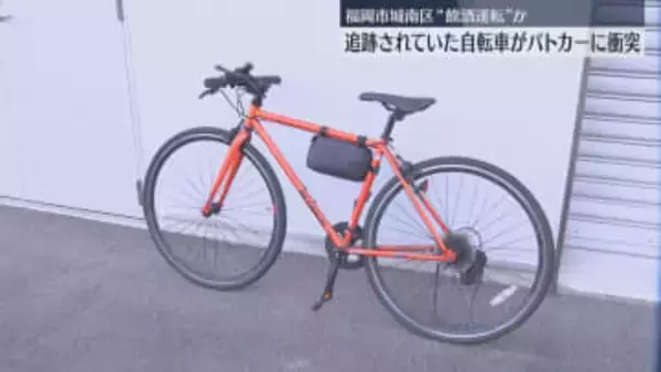 ふらつきながら走る自転車→パトカーに衝突　基準値の4倍を超えるアルコール　酒気帯び運転の疑いで捜査　福岡