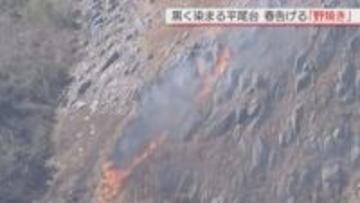 国内有数のカルスト台地・平尾台で春の訪れ告げる「野焼き」5月ごろには斜面が鮮やかな緑一色に【北九州市】