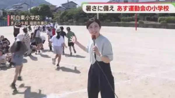 【真夏日】運動会の熱中症対策　グラウンドに指数計　児童700人分のテントを設営　福岡
