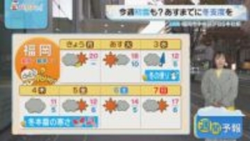 井坂綾気象予報士のお天気情報　バリはやッ!　12月1日