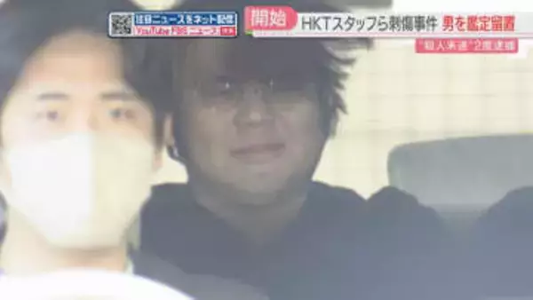 HKT48スタッフら2人の殺人未遂事件　2か月間の鑑定留置が始まる　当時の精神状態を調べる　福岡