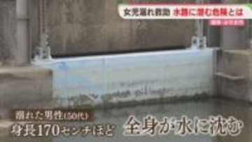 「ヌルヌルしている」「無事でよかった」水路で溺れた子どもら3人　救助を手伝った男性は　福岡