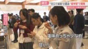 九州の人好みの甘口で「減塩醤油」を作りたい　3種類の試作品から選ばれたのは？　産学官で商品化　福岡