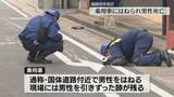 「乗用車に男性がはねられ死亡「男性が道路に寝込んでいた」　福岡市中央区」の画像1