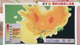「【気象情報】黄砂が飛来する見込み　九州北部は21日未明～22日」の画像1