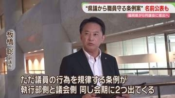 「県議から職員守る」「県議が自ら守るルールを定める」2つの条例案　9月議会に提出へ　福岡
