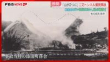 旧日本軍の火薬が爆発「山が割れた」小学生29人を含む147人が死亡　終戦後のトンネル事故で死亡した父【戦後80年】