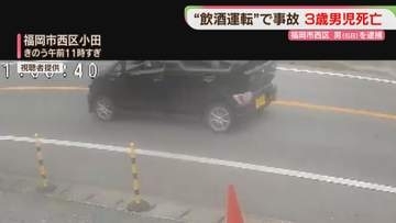 黒い車が走っていく様子　「飲酒運転」事故　巻き込まれた男の子が死亡　福岡