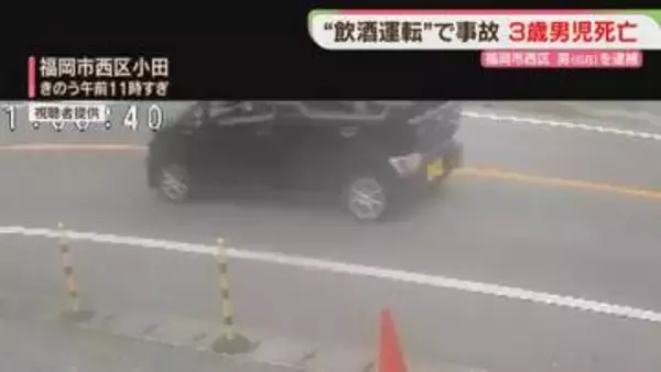黒い車が走っていく様子　「飲酒運転」事故の直前か　巻き込まれた男の子が死亡　福岡
