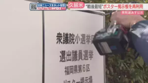 【衆院選2026】市長選のポスター掲示板を再利用も　27日公示　11選挙区で42人が立候補を予定　福岡