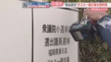 【衆院選2026】市長選のポスター掲示板を再利用も　27日公示　11選挙区で42人が立候補を予定　福岡