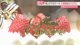 「値上がりのクリスマスケーキ　ことしは「小ぶり」が人気　高値の要因「イチゴ」今後の見通しは　福岡」の画像1