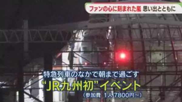 【嵐フィーバー】3日間で15万人　神社・ホテル・博多駅のホーム　たくさんの「ありがとう」福岡