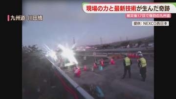 1メートルの段差　スピード復旧の舞台裏　九州道の全線開通　現場の力と最新技術