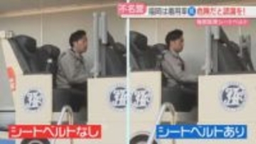 【危険】「後部座席」のシートベルト　福岡の着用率は35.5パーセントで全国43位　FBS記者が体験　福岡