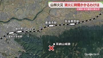 通報から30時間以上　山林火災　鎮火に時間がかかるのはなぜ？　福岡