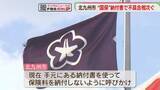 「「国保」他人の納付書が届く　自分のものでも「再送付されるまで納付しないで」北九州市」の画像1