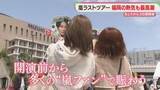 「嵐ラストツアー初日の福岡　会場周辺にぎわう」の画像1