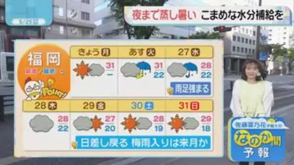 佐藤菜乃花気象予報士のお天気情報　バリはやッ!　5月25日