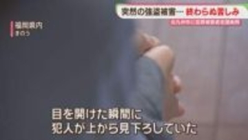 「静かにしろ」強盗に襲われた傷痕　犯罪被害者を孤立させないために　北九州市では新たな条例も