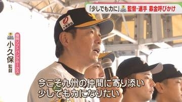 【ホークス】監督と選手が募金を呼びかけ「九州の仲間に寄り添う」熊本地震の被災地を支援