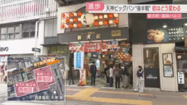 【天神ビッグバン】新天町と福岡パルコの一体的な再開発　どう変わる？「メルヘンチャイム」は継承