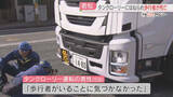 「タンクローリーの運転手「歩行者に気づかなかった」死亡したのは63歳の男性と判明　北九州市」の画像1