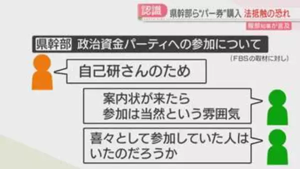 福岡県幹部職員の団体「部課長会」　政治資金パーティー券購入　服部知事が違法性について言及　改善の必要性示す