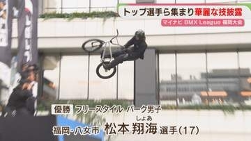 マイナビ BMX League 福岡大会開催　福岡県出身選手らが華麗な技披露