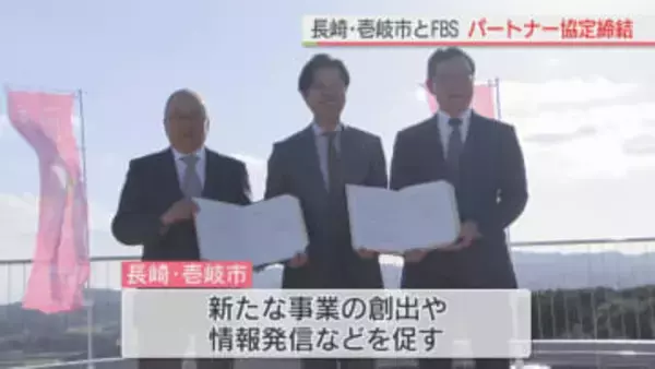 島の活性化や魅力を発信　長崎・壱岐市とFBS福岡放送がパートナー協定