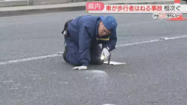 歩行者が車にはねられる事故が3件相次ぐ　女性2人が死亡　男性1人が病院に搬送　福岡