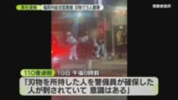 図書館の利用者など男女3人が刃物で襲われる　警備員に取り押さえられたのは自称61歳の男　女性の首を切りつけた殺人未遂の疑いで逮捕　福岡