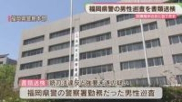 福岡県警の男性巡査を書類送検 交際相手の夫に包丁示して離婚しないよう迫った疑い 減給6か月の懲戒処分受け依願退職