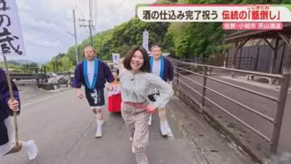 【伝統】蔵人が地元の人たちに酒をふるまう「甑（こしき）倒し」仕込み完了を祝う　佐賀