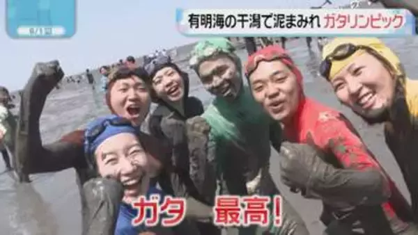 「ガタ、最高！」有明海の干潟で泥まみれ　ガタリンピック　9競技に1400人　佐賀