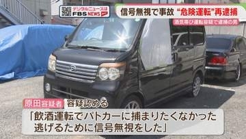 「逃げるために信号無視」“酒気帯び運転”で事故　“危険運転致傷” で再逮捕　福岡