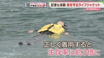 ライフジャケットを正しく着用　記者が体験　5年で13人が海に転落して死亡　福岡