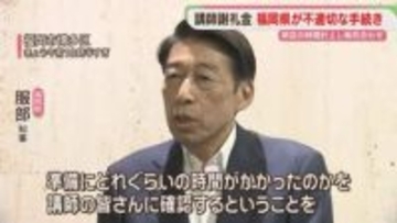 架空の準備時間を計上　講師への謝礼を増額　知事「非常に課題がある」福岡県