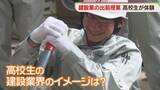 「高校生が建設の仕事を体験　人材確保が急務　現場の声は？　福岡」の画像1