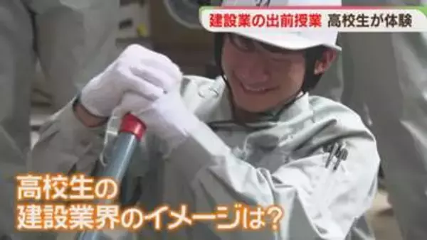 高校生が建設の仕事を体験　人材確保が急務　現場の声は？　福岡