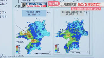【発表】活断層による大規模地震の新たな被害想定　西山断層・警固断層でそれぞれ死者1800人　避難者は30万人に　福岡