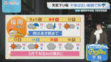 「佐藤気象予報士のお天気情報　バリはやッ!　2月10日」の画像1