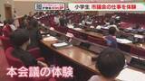 「小学校へのスマホ持ち込み認める？　子どもたちが市長・市議になって議会の仕事を体験　福岡」の画像1