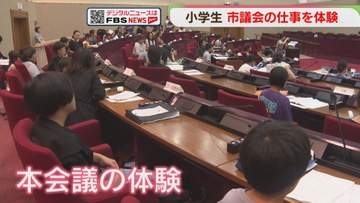 小学校へのスマホ持ち込み認める？　子どもたちが市長・市議になって議会の仕事を体験　福岡