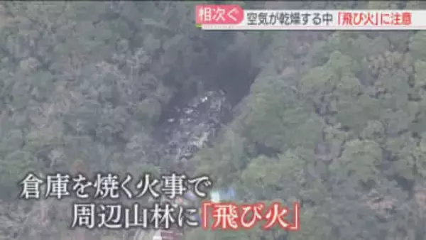 【注意】「飛び火」による火災が相次ぐ　火の粉が風に流され着火　福岡で12日間にわたり毎日「乾燥注意報」
