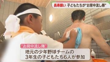 はちまき姿の子どもたち　温浴施設で「お背中流し隊」　福岡【敬老の日】